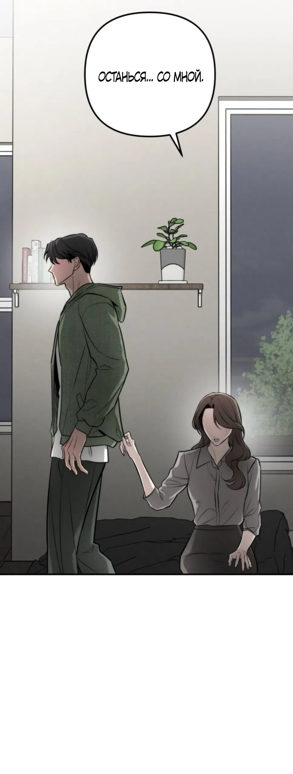 Страница 12 главы 45 манги Моё желание — не грех / My Desire Is Not a Sin