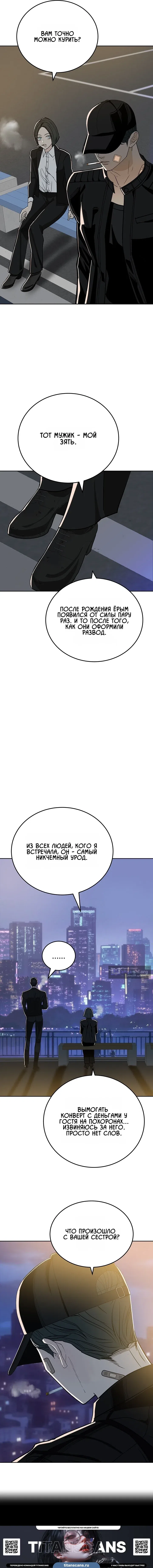 Страница 12 главы 5 манги Фрилансер