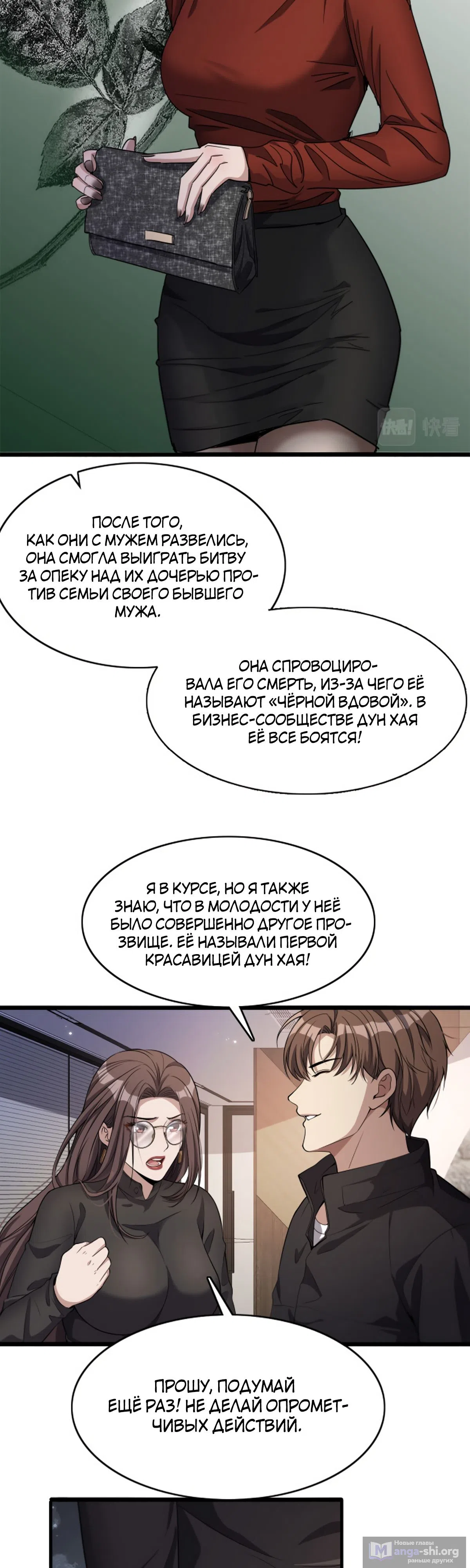 Страница 12 главы 31 манги Я застрял в одном и том же дне на тысячу лет