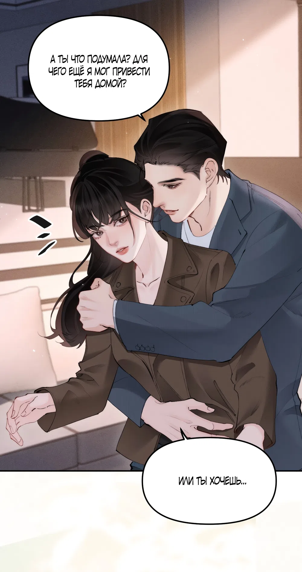 Страница 12 главы 56 манги Губительная привязанность / Fatal Favor