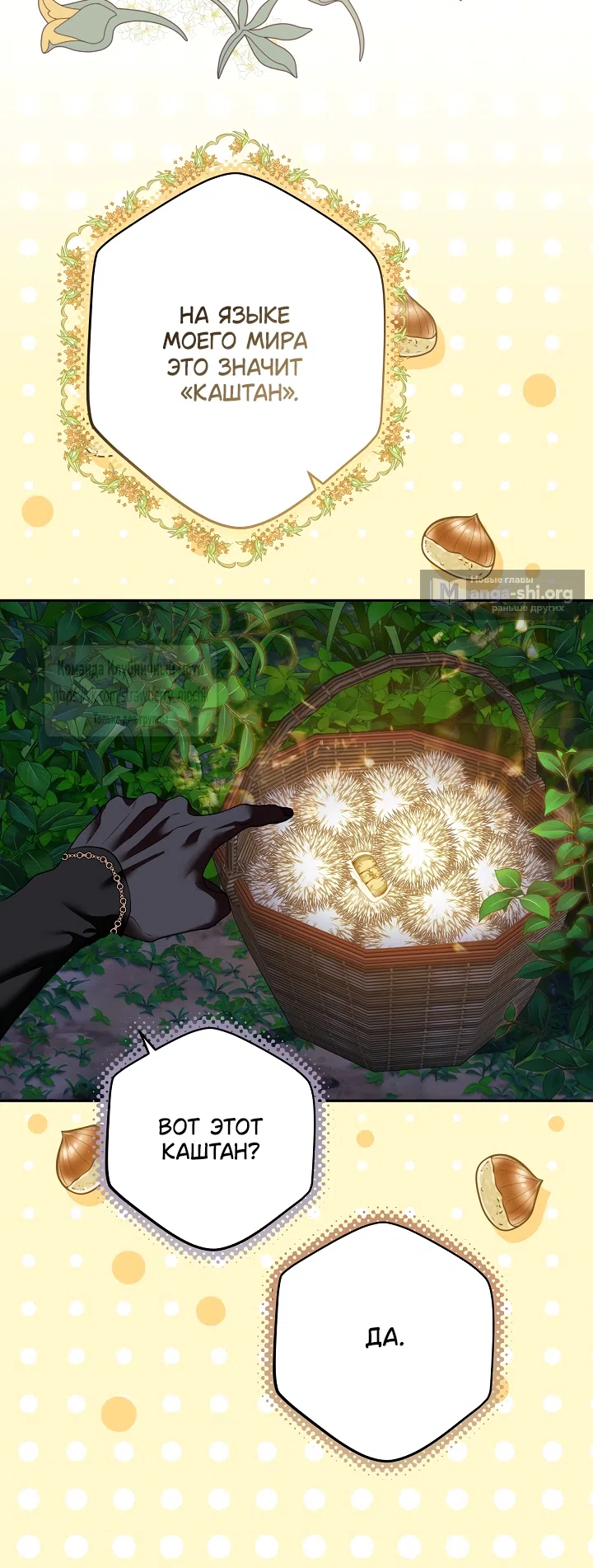 Страница 12 главы 59 манги На краю скрытой зелени / At the End of the Hidden Greenery