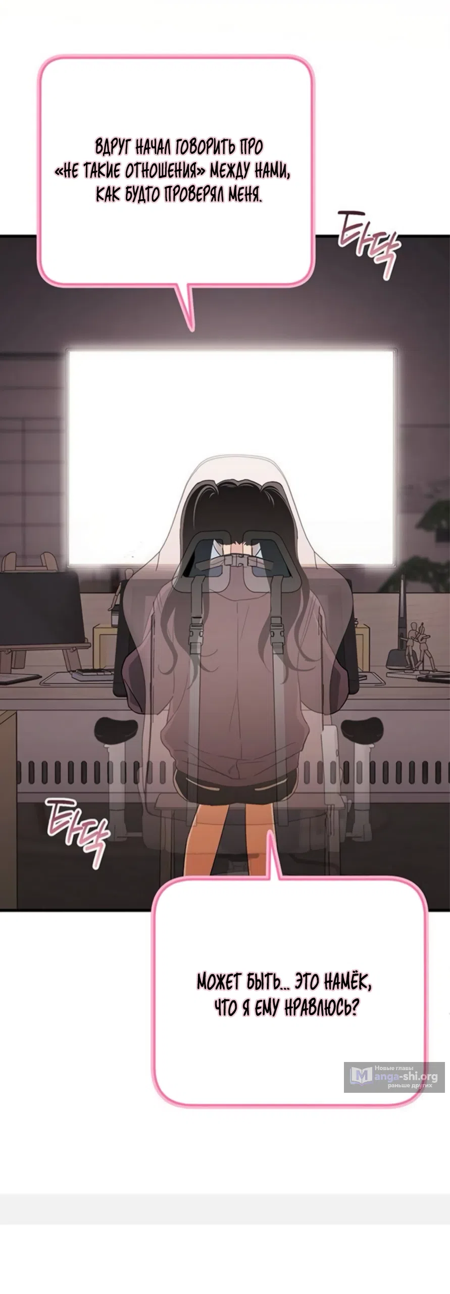 Страница 12 главы 13 манги Будь плохим мальчиком! / Become a Bad Man!