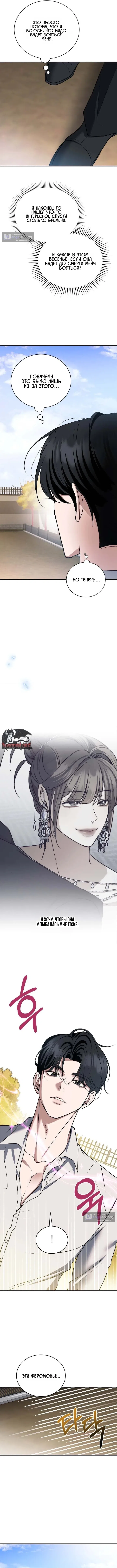 Страница 12 главы 12 манги Дикий пёс мечтает о пиршестве / Wild Dogs Dream of Feasting