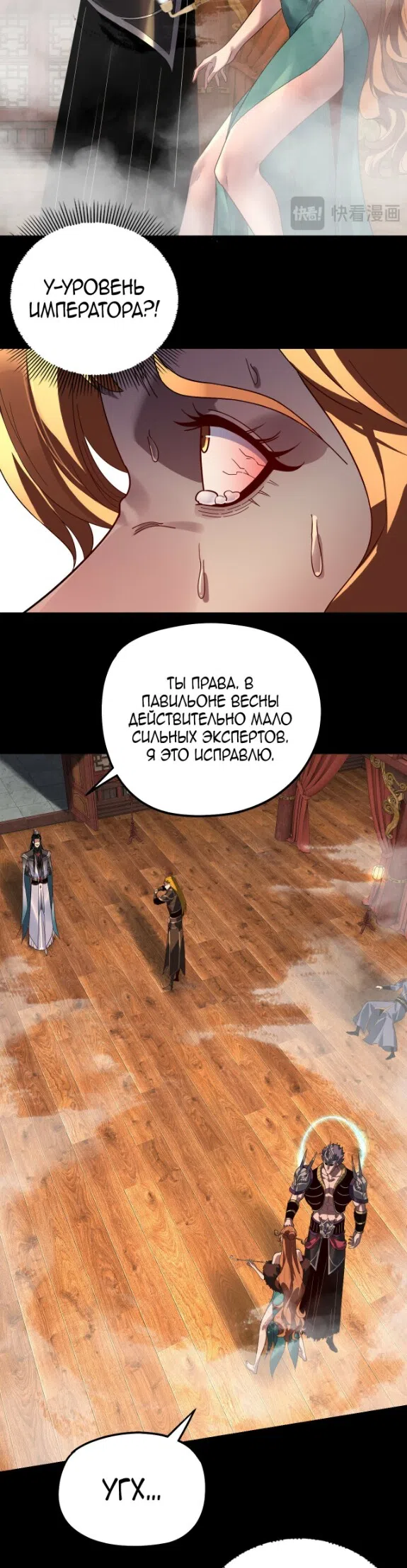 Страница 7 главы 318 манги Моя судьба злодея / My fate as a villain