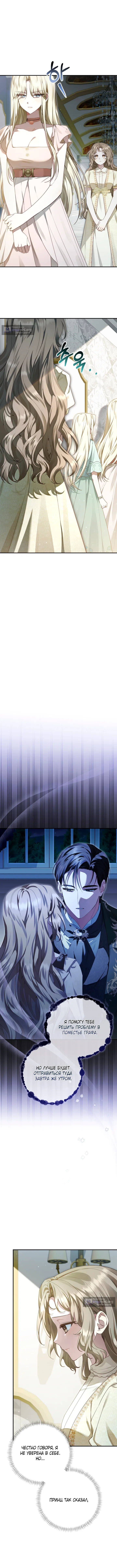 Страница 12 главы 3 манги Сонет рассвета / Sonnet of Dawn