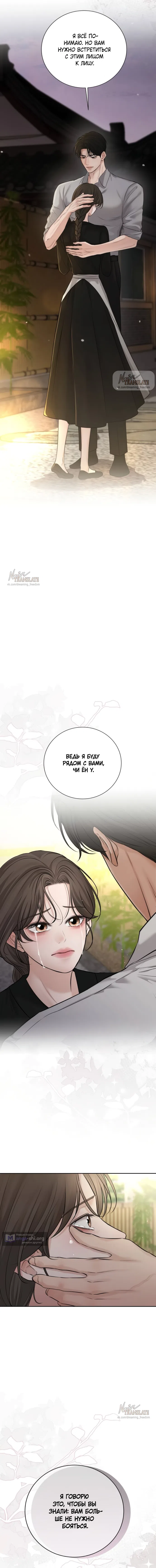 Страница 12 главы 22 манги Чистая любовь злодея / The Villain's Pure Love