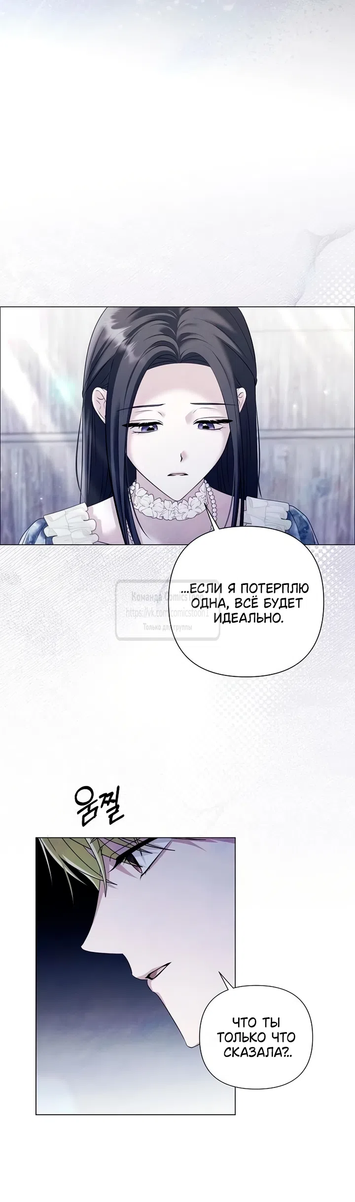 Страница 12 главы 86 манги Время для сожалений / Too Late for Regrets