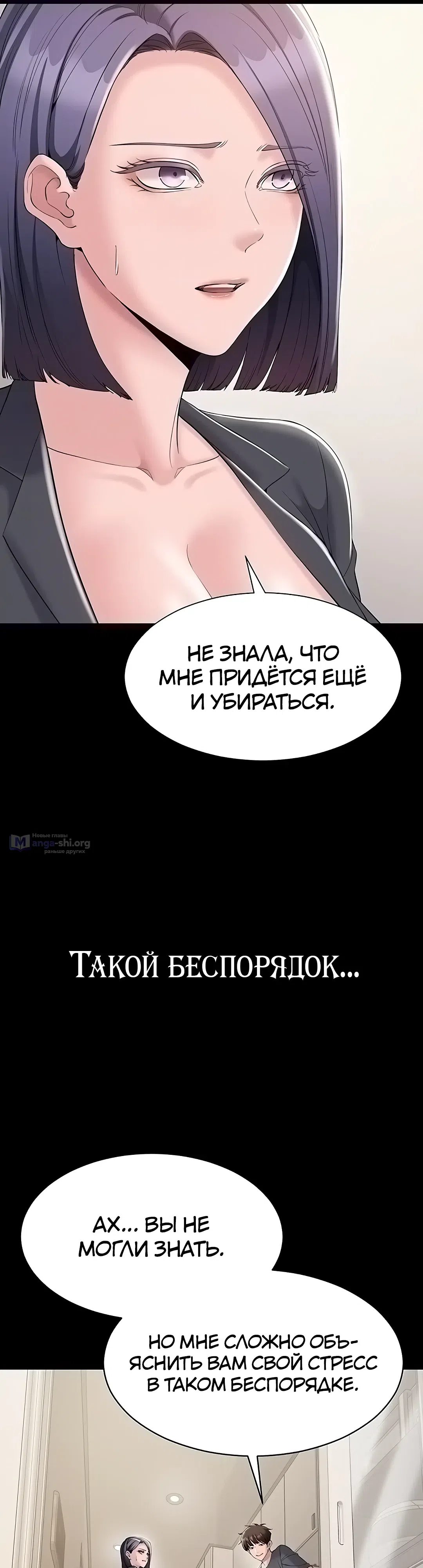 Страница 12 главы 14 манги Я хочу работать спокойно