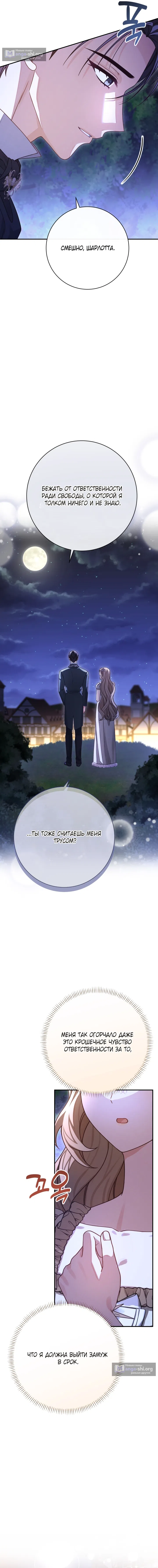 Страница 12 главы 19 манги Сонет рассвета / Sonnet of Dawn