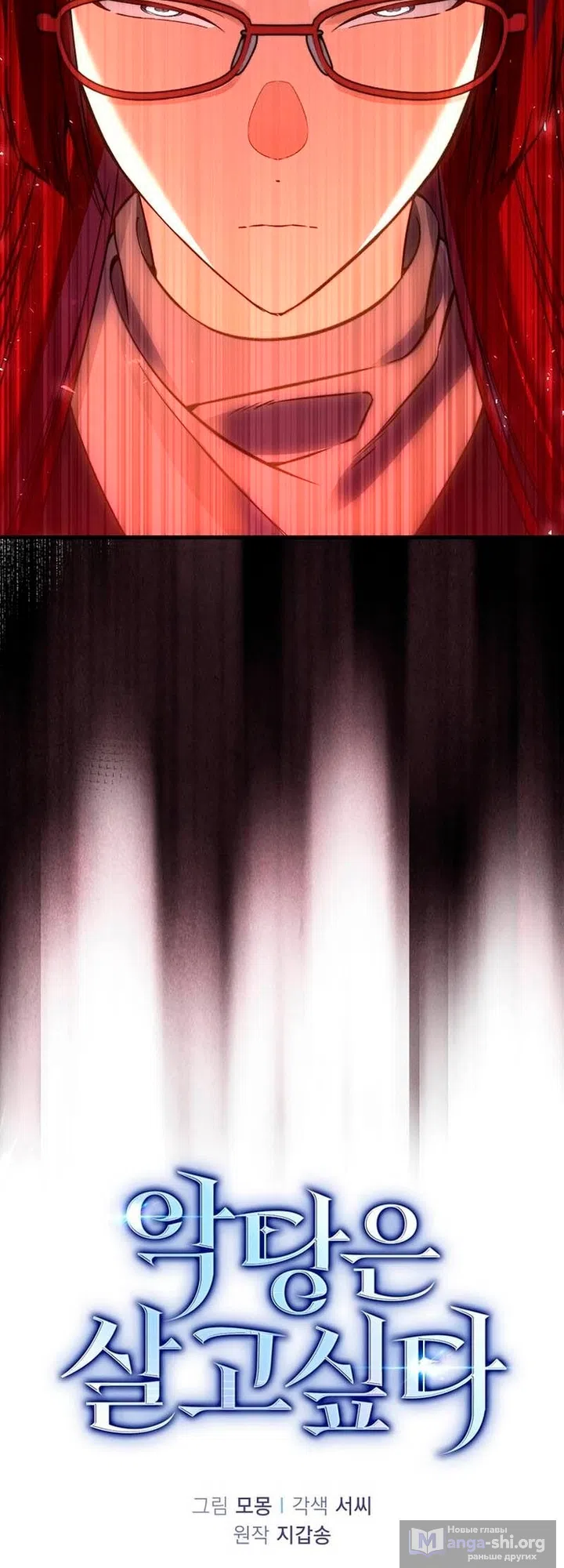 Страница 12 главы 52 манги Злодей хочет жить / The Villain Wants to Live