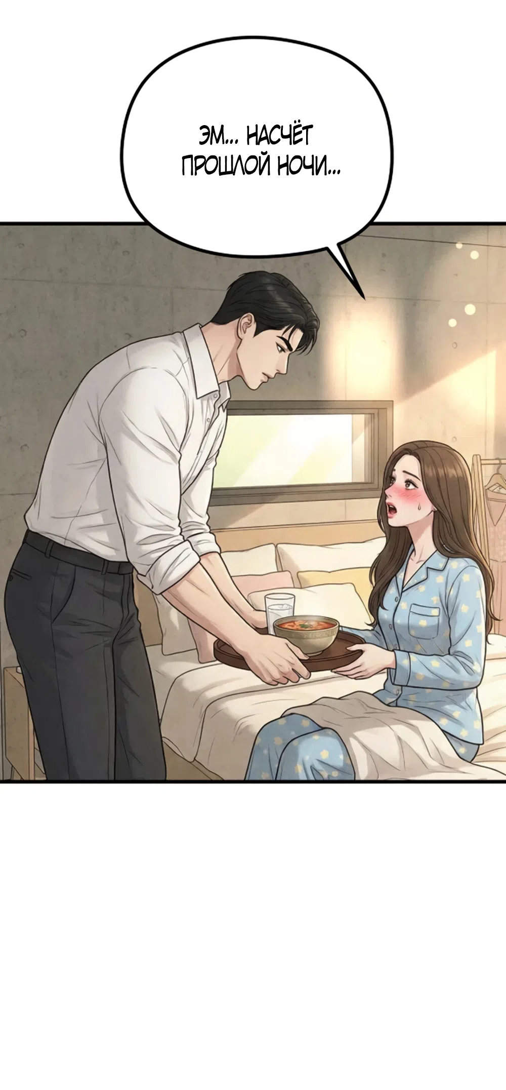Страница 12 главы 20 манги Между холодом и запретной страстью / Between Thrill and Desire