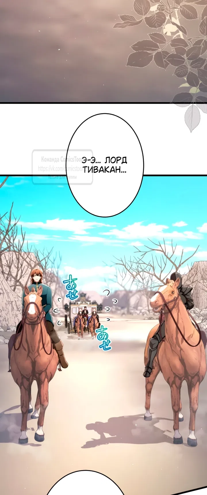 Страница 12 главы 79 манги Варварское предложение / Barabaric Proposal