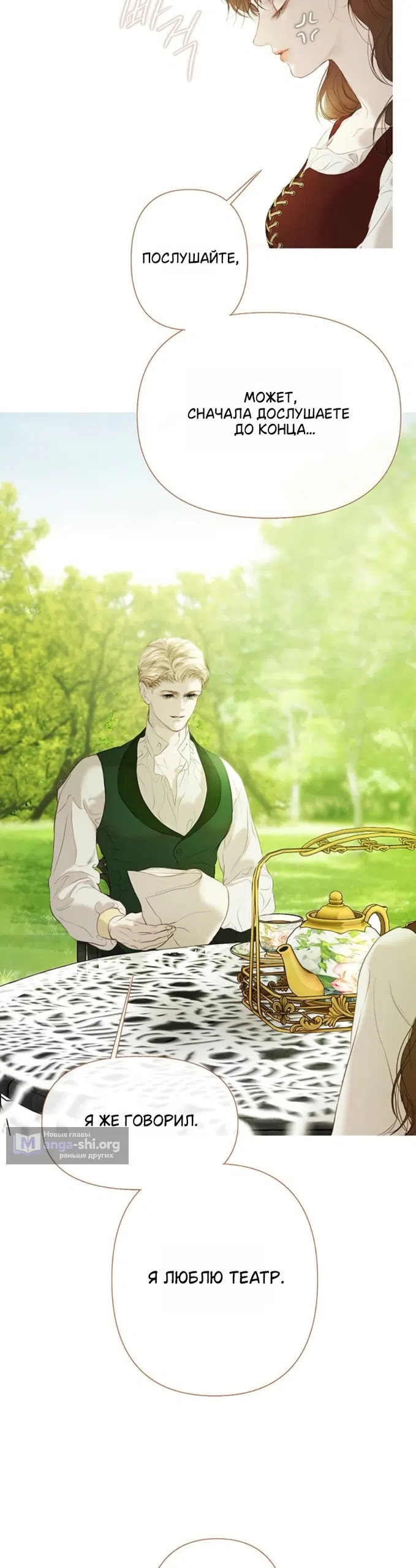 Страница 12 главы 8 манги Лимонный лес / Lemon Tree Forest