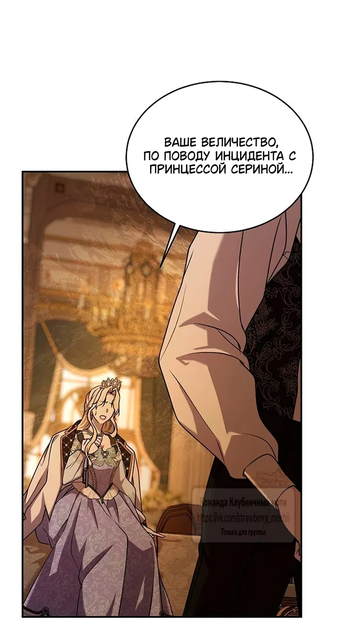 Страница 12 главы 12 манги Королева, заслуживающая свержения / A Queen Worthy of Dishonor