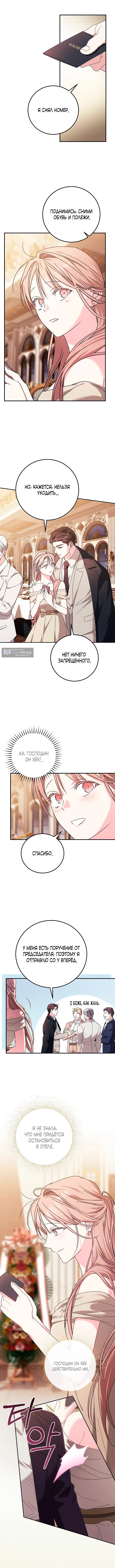 Страница 12 главы 25 манги Покорная беременность / Obedient Pregnancy