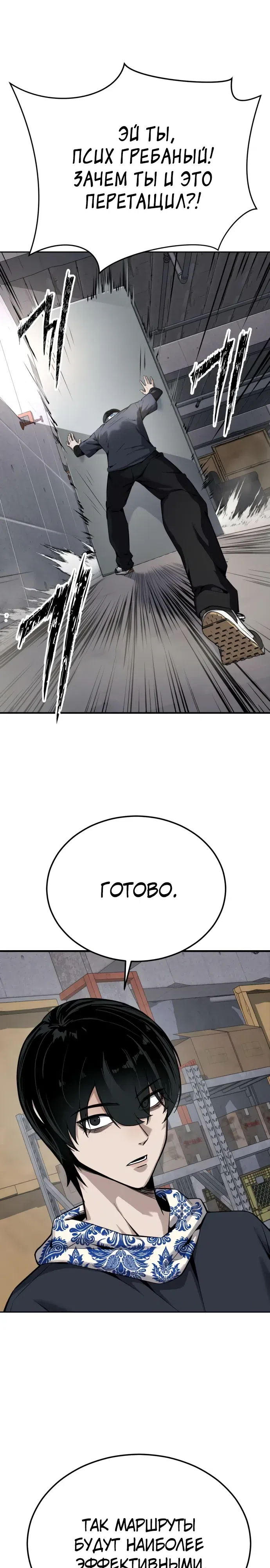 Страница 12 главы 19 манги Бессмертный мальчик / Resurrection boy