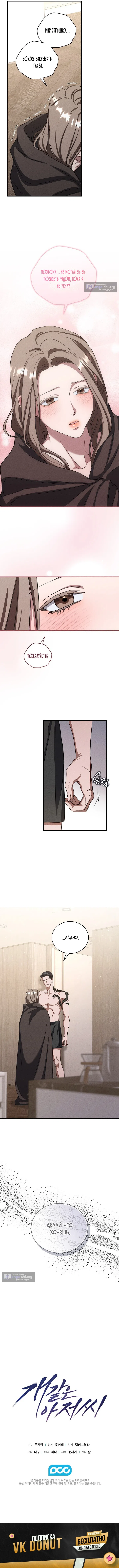 Страница 12 главы 17 манги Дяденька ублюдок / Bastard Uncle