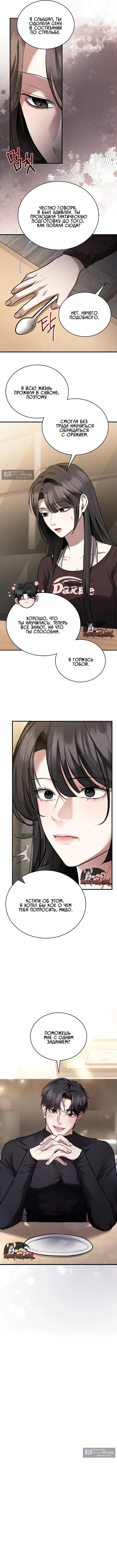 Страница 12 главы 7 манги Дикий пёс мечтает о пиршестве / Wild Dogs Dream of Feasting