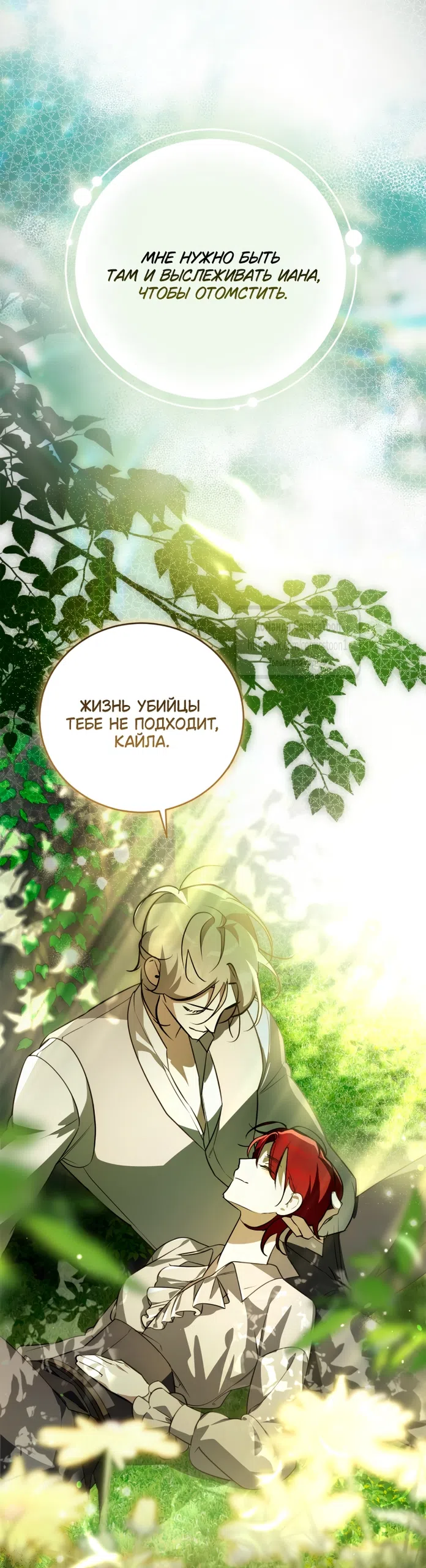 Страница 12 главы 2 манги Бывшая убийца стала королевской няней / Once an Assassin, Now a Royal Nanny