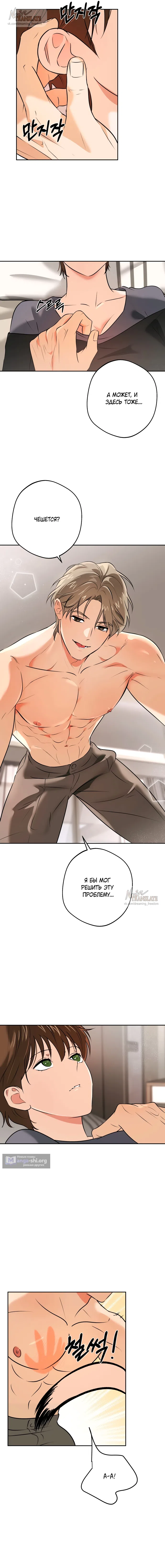 Страница 12 главы 7 манги Мне нравятся красавцы! / I Like Beauties!