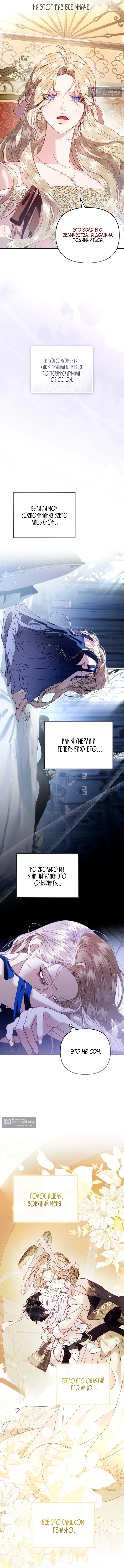 Страница 12 главы 3 манги От герцога мне нужен только ребёнок / I Only Need the Duke's Child