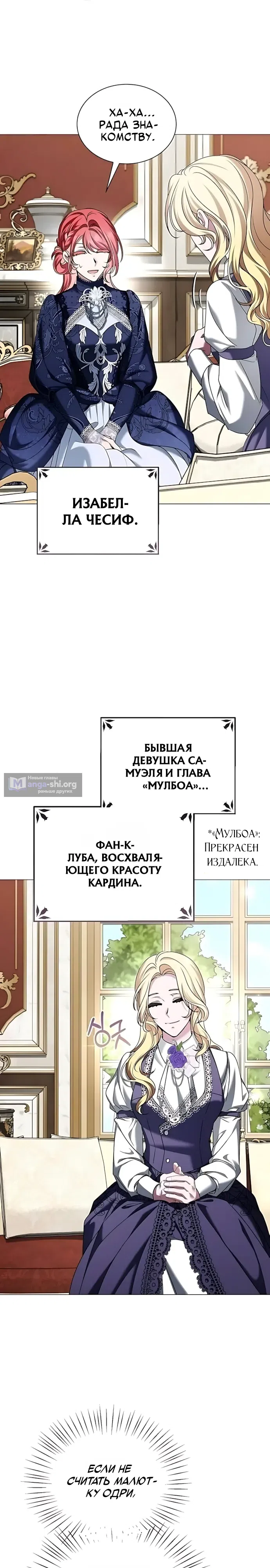 Страница 12 главы 43 манги Жених, желающий превратить меня в совершенство