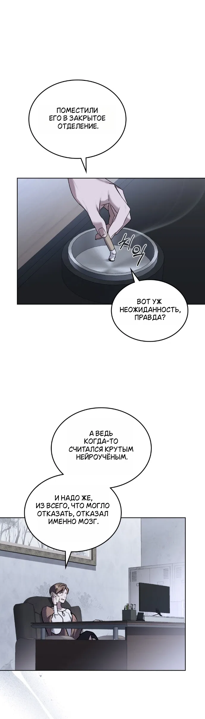 Страница 12 главы 66 манги Счастливая психопатка / Брак с психопаткой