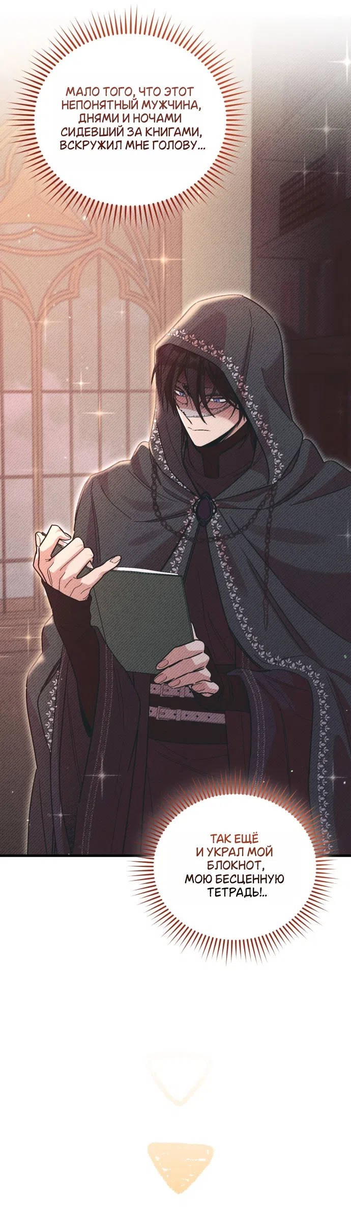 Страница 12 главы 10 манги История пишется в библиотеке / The History in the library