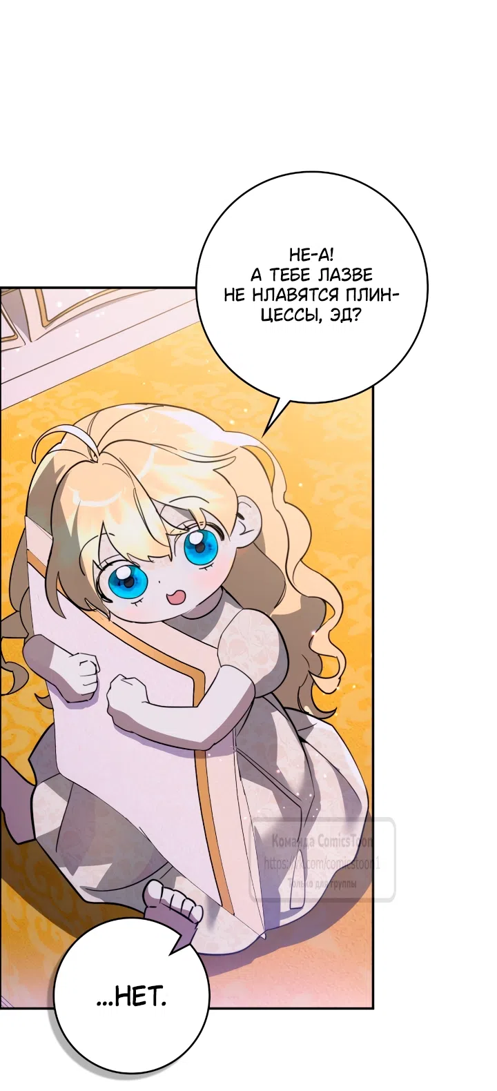 Страница 12 главы 15 манги Бывшая убийца стала королевской няней / Once an Assassin, Now a Royal Nanny