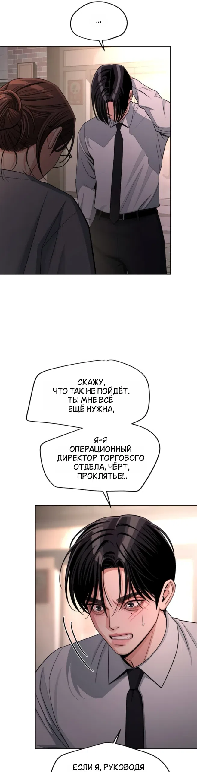 Страница 12 главы 99 манги Любовь Ли Сопа / Lee Seob's love