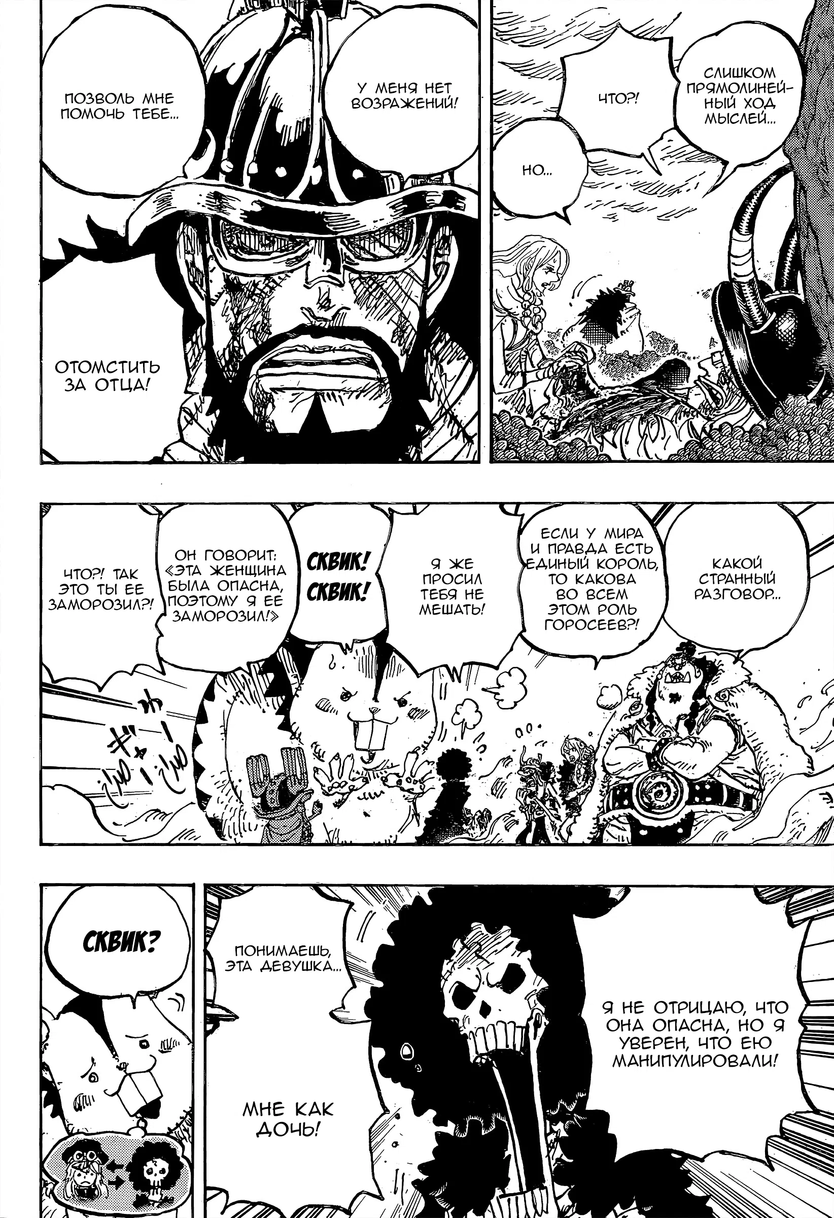 Страница 11 главы 1189 манги Ван Пис / One Piece