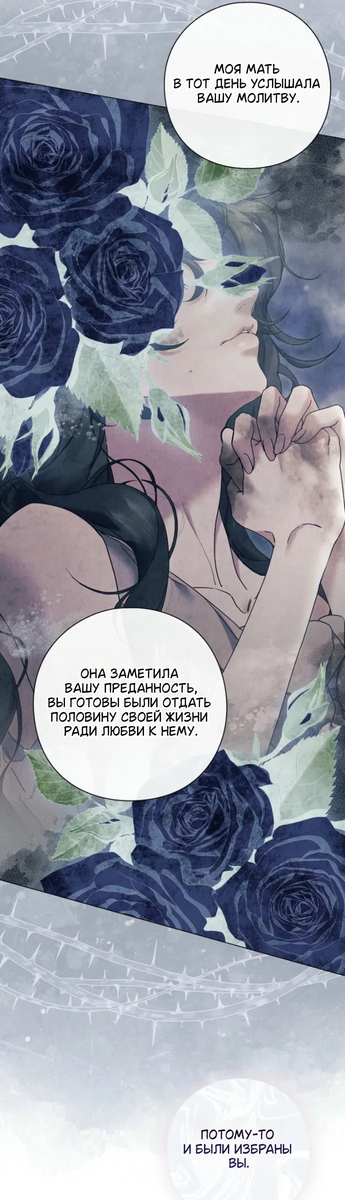 Страница 12 главы 39 манги Во имя Дафны / For Daphne