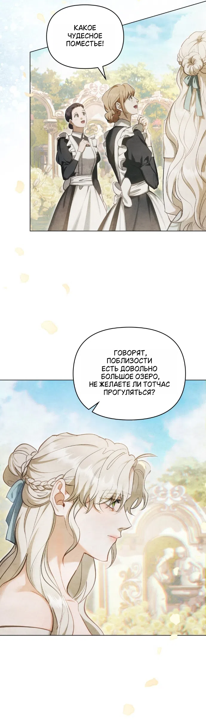 Страница 12 главы 45 манги Ночь Её Величества / Her Majesty's Night