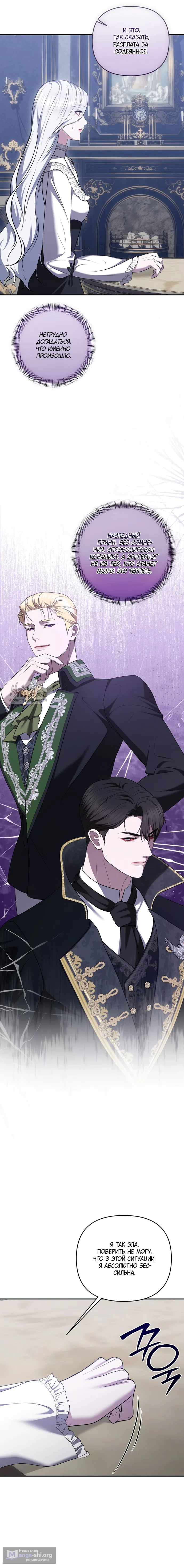 Страница 12 главы 49 манги Я схватила за поводок высокомерного пса / I Grabbed the Arrogant Dog's Leash