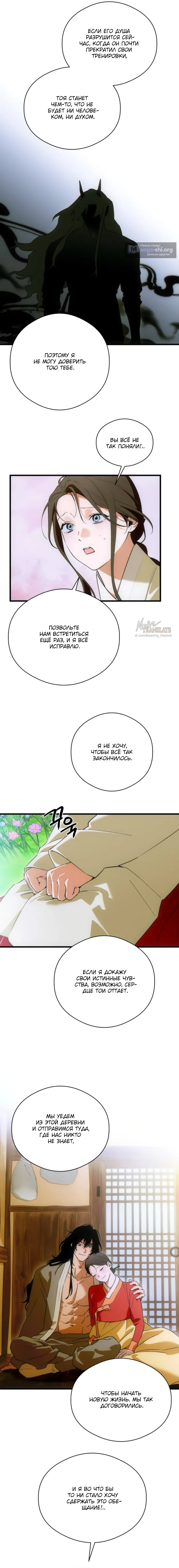Страница 12 главы 88 манги Желание дьявола / Devil‘s wish