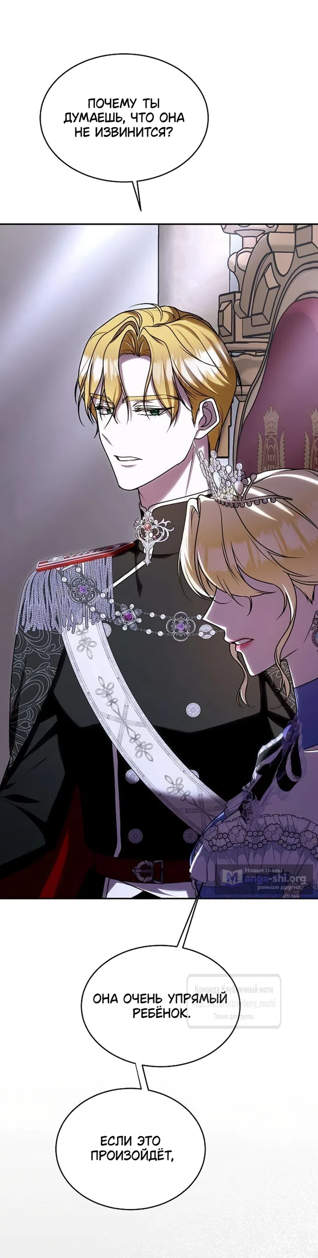 Страница 12 главы 13 манги Королева, заслуживающая свержения / A Queen Worthy of Dishonor