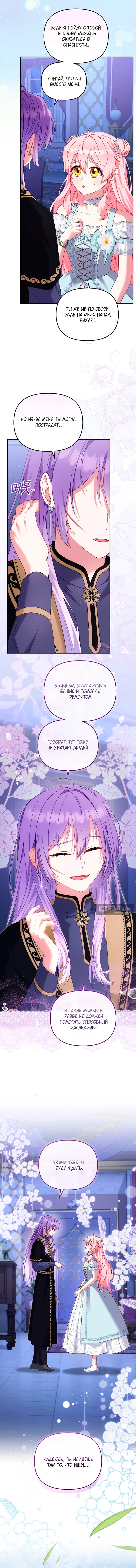 Страница 12 главы 140 манги Меня воспитали злодеи / I'm Being Raised by Villains