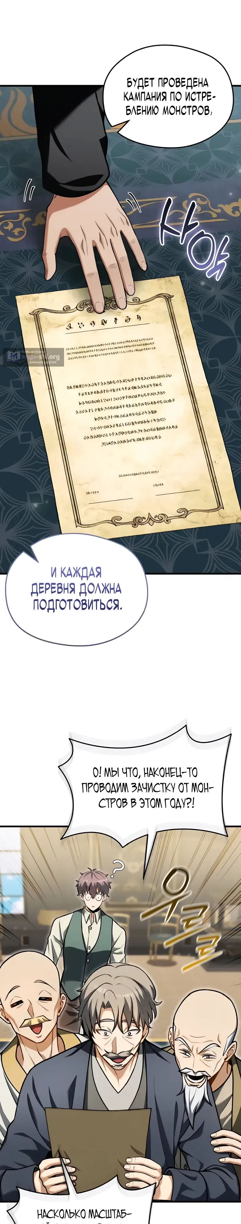 Страница 12 главы 16 манги Лорд другого мира всех накормит