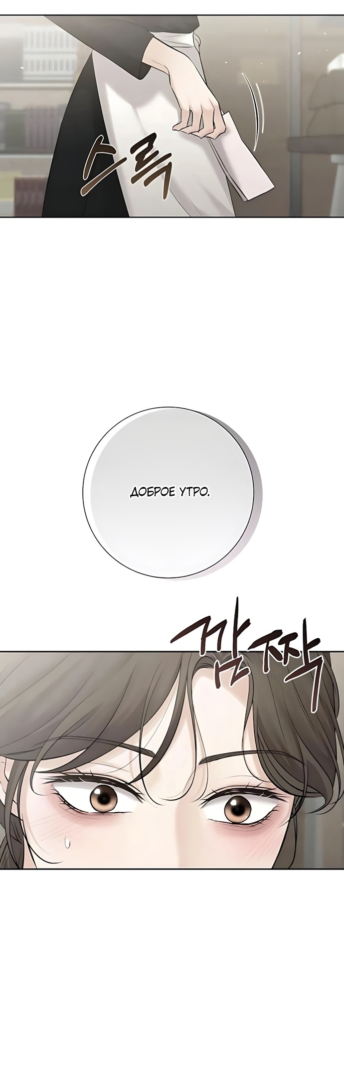 Страница 11 главы 18 манги Чистая любовь злодея / The Villain's Pure Love