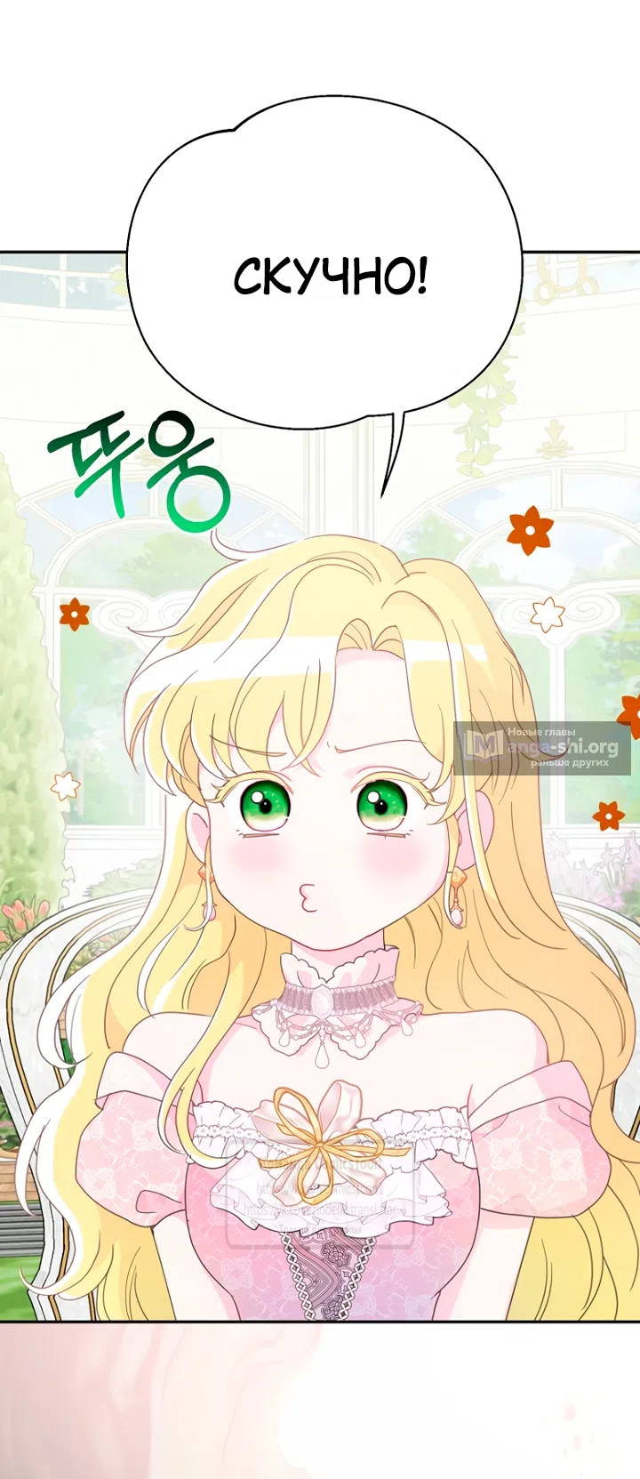 Страница 12 главы 121 манги У меня появился муж, и теперь мне нужно зарабатывать деньги / Forget My Husband, I'll Go Make Money