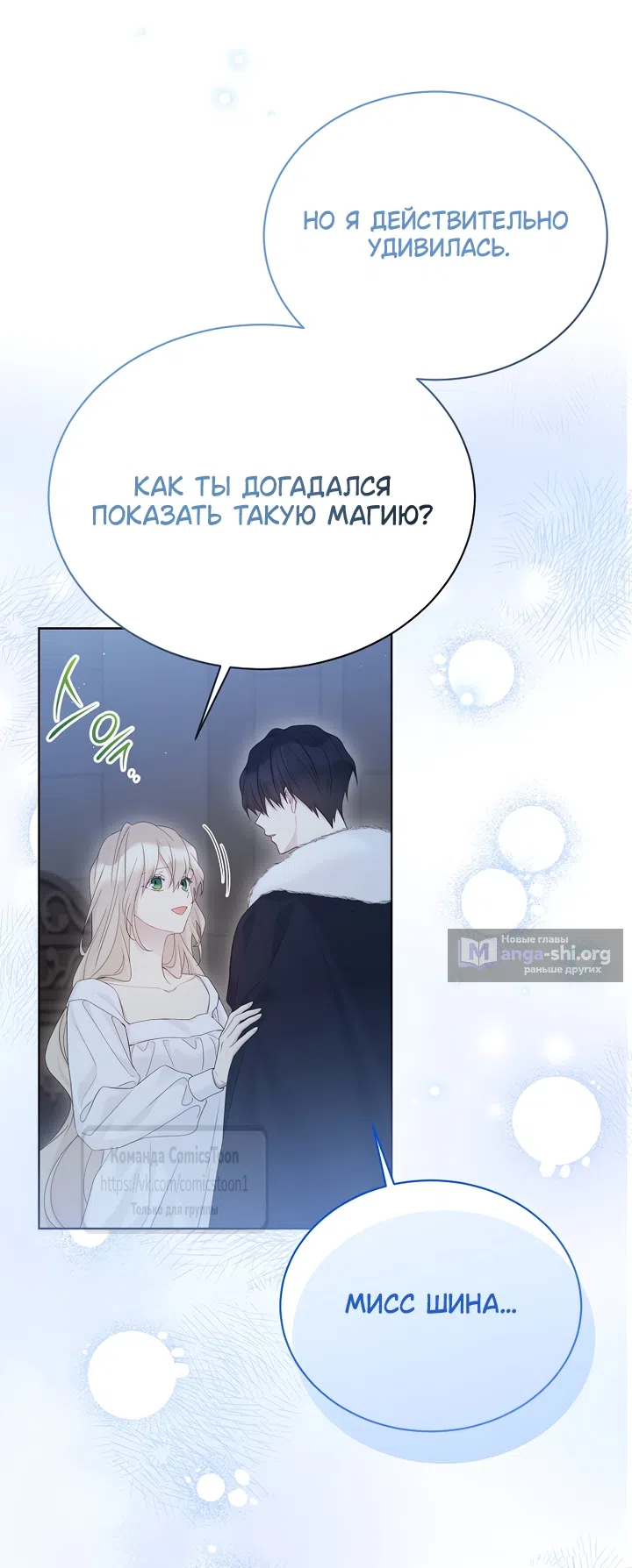 Страница 12 главы 137 манги Изумрудная корона жизни / Emerald Crown of Life