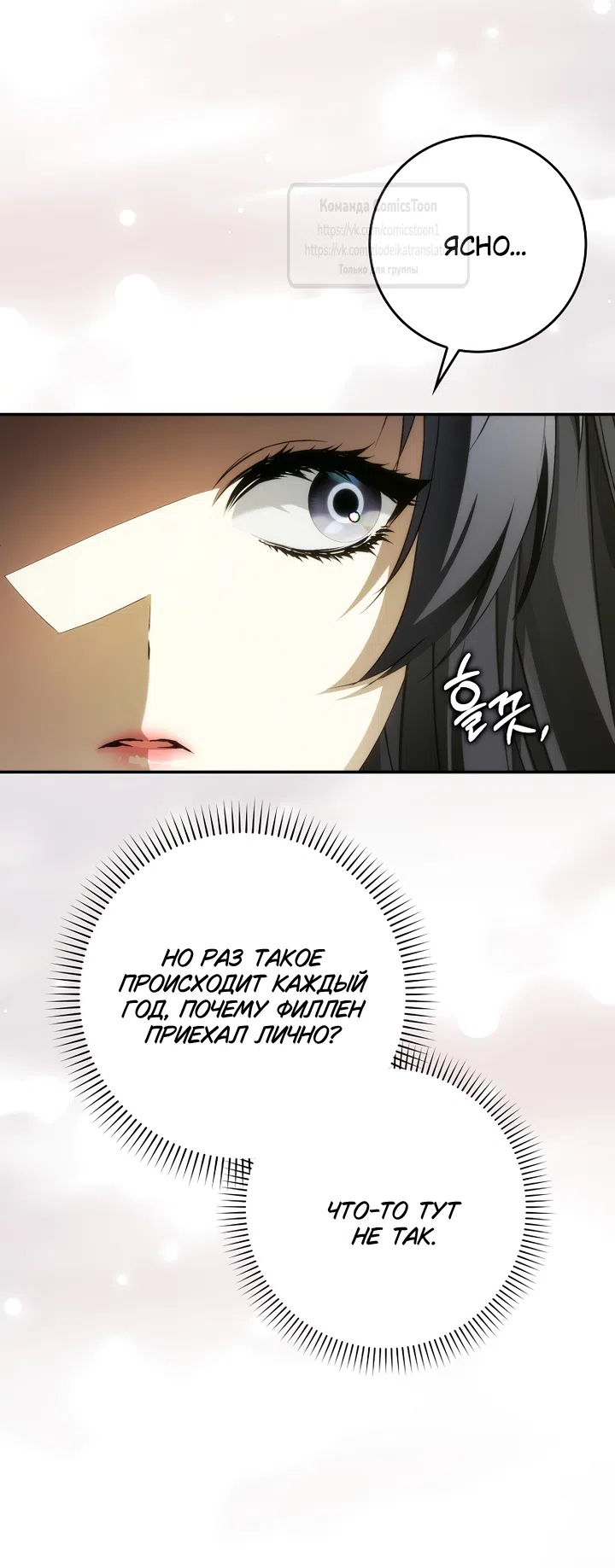 Страница 12 главы 128 манги Я не буду подбирать выброшенный мусор / Don't Pick Up The Trash Once Thrown Away