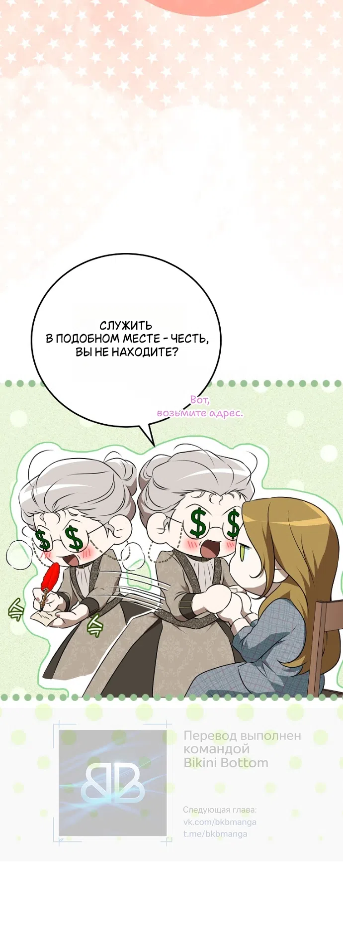 Страница 12 главы 2 манги Мирная жизнь горничной, скрывающей свою силу и наслаждающейся ею / The Peaceful Life of a Maid Who Hides Her Power and Enjoys It