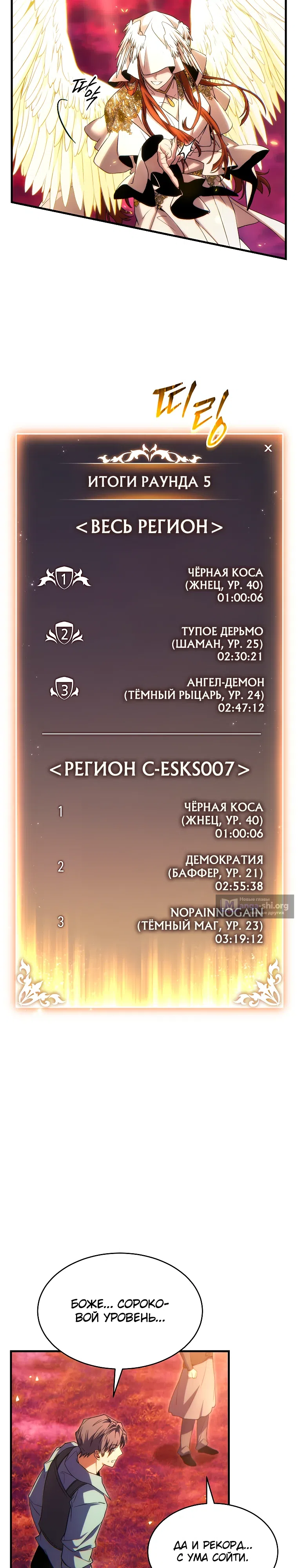 Страница 12 главы 59 манги 100-я Регрессия Игрока Максимального Уровня / The 100th Regression of the Max-Level Player