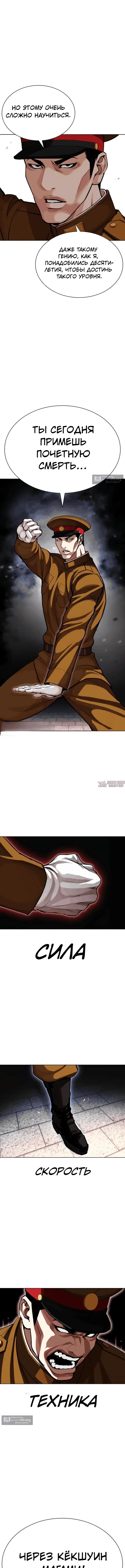 Страница 12 главы 616 манги Лукизм / Lookism