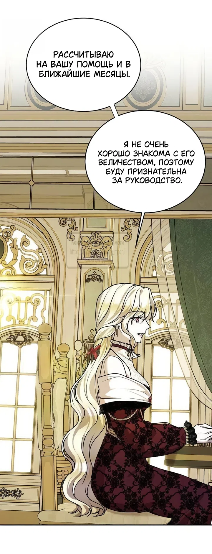 Страница 12 главы 17 манги Королева, заслуживающая свержения / A Queen Worthy of Dishonor