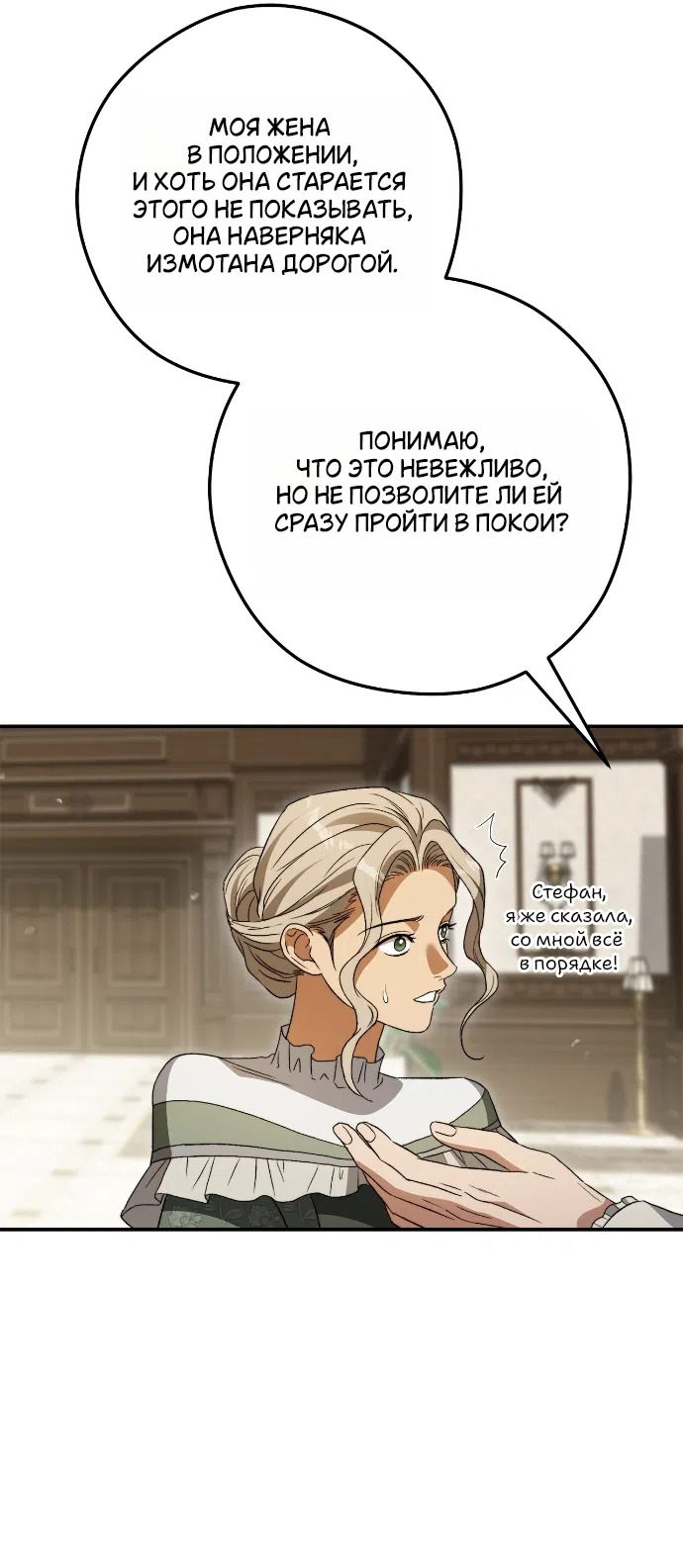 Страница 12 главы 17 манги Герцогиня живёт лишь сегодняшним днём / The Duchess Lives Only for This Day