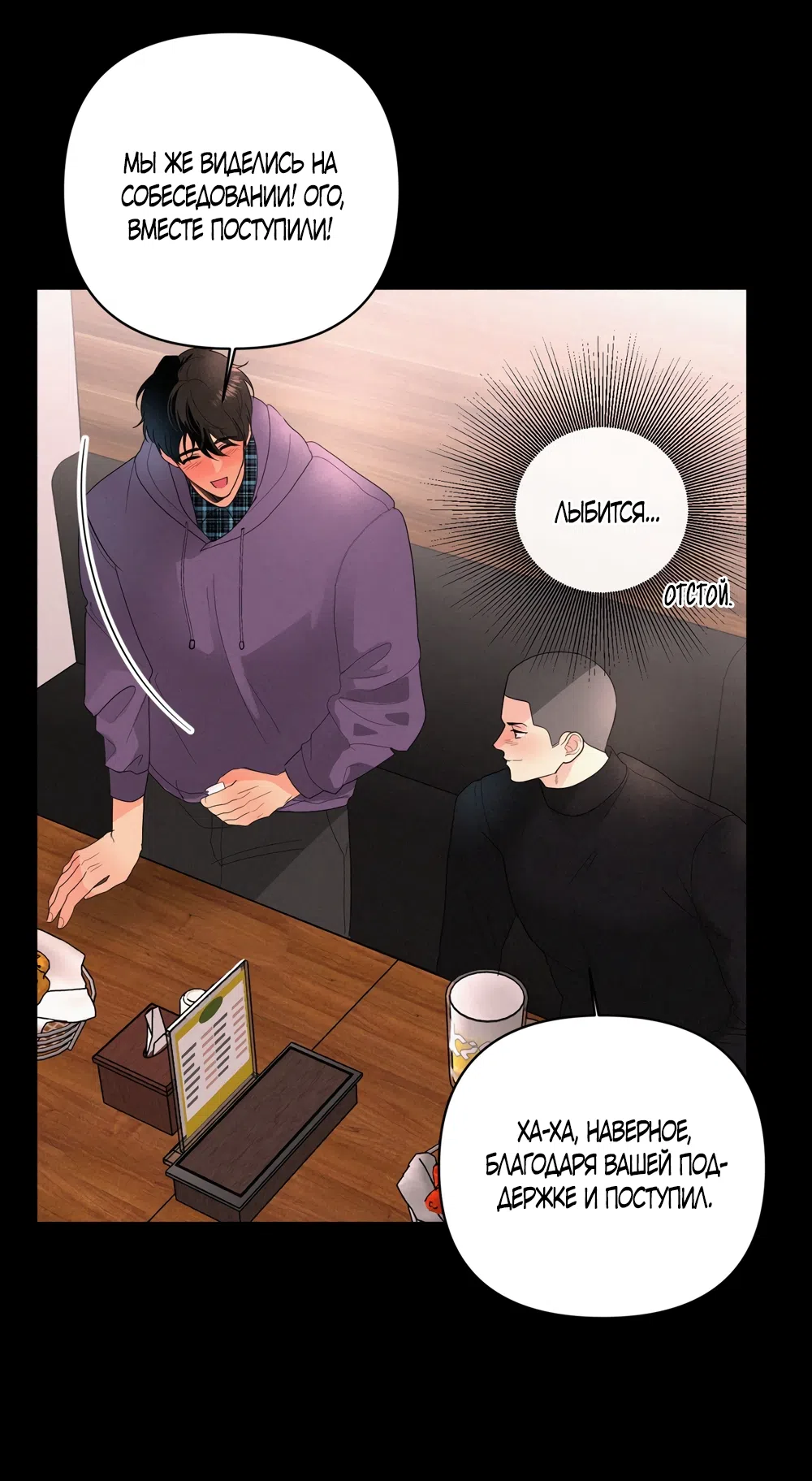 Страница 12 главы 37 манги Мне нравятся симпатичные парни-ботаники?! / I like handsome nerd guys?!