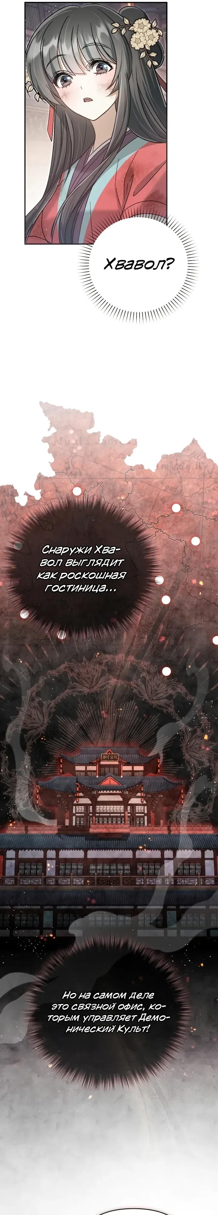 Страница 12 главы 17 манги Сильнейшая служанка Культа Небесного Демона