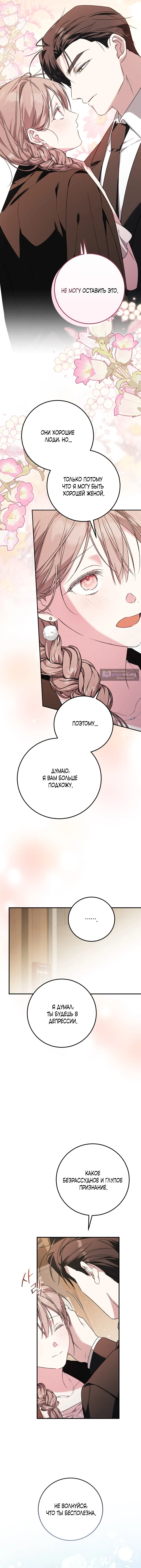 Страница 12 главы 19 манги Покорная беременность / Obedient Pregnancy